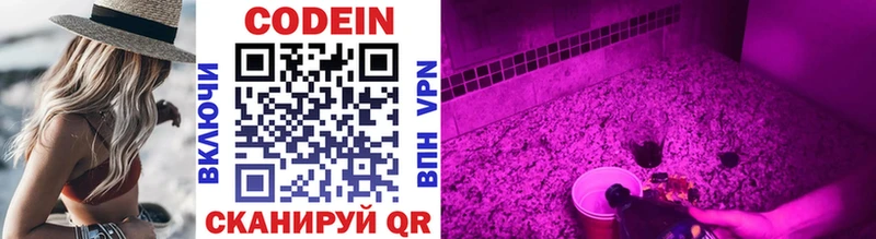 Codein Purple Drank  Шали 